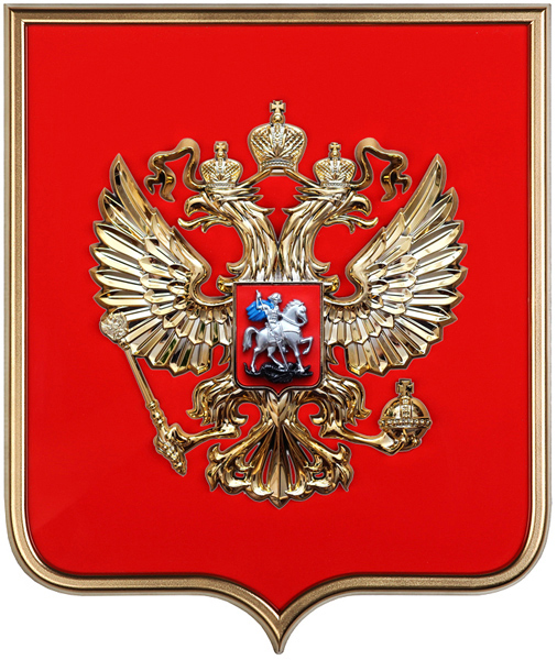 russia_gerb1.jpg russia_gerb1.jpg