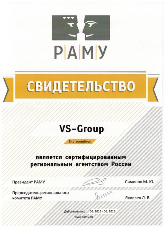 Свидетельство РАМУ